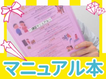 ☆講習マニュアル☆