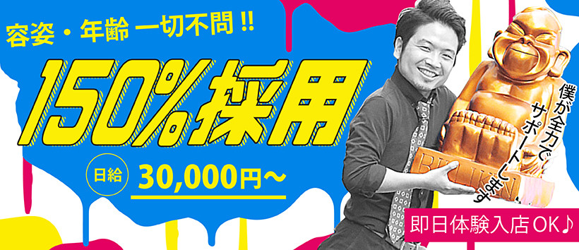 ぷるるん小町日本橋店の求人