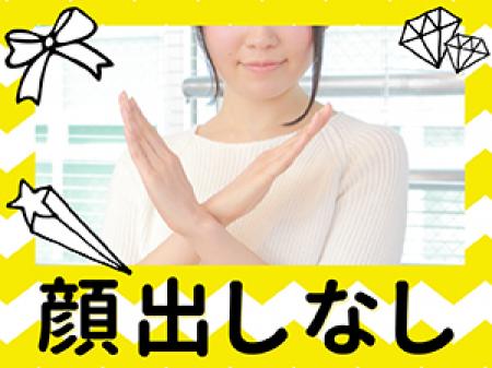 ☆顔出しなし☆
