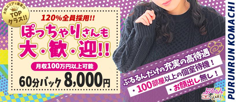 ぷるるん小町日本橋店