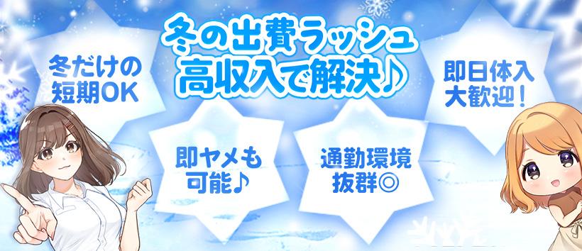 ぷるるん小町日本橋店の求人
