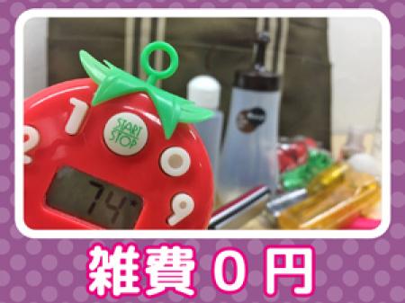 ☆雑費0円!☆