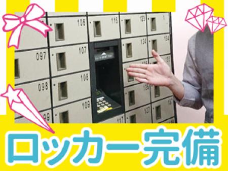 ☆ロッカー完備☆