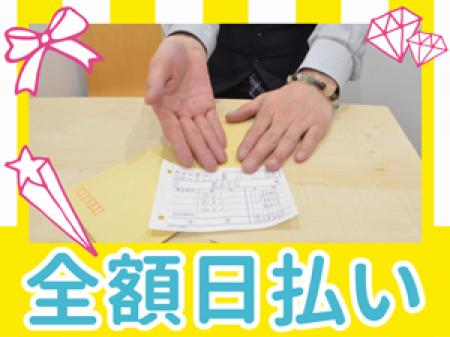 ☆お給料は日払い☆