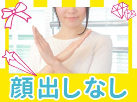 ☆顔出しなし☆