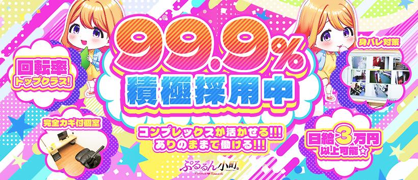 ぷるるん小町日本橋店の求人