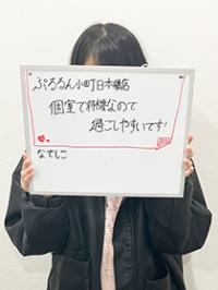 なでしこ