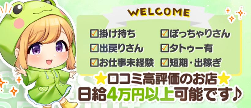 ぷるるん小町京橋店の求人