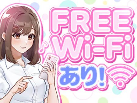 Free Wi-Fiの完備