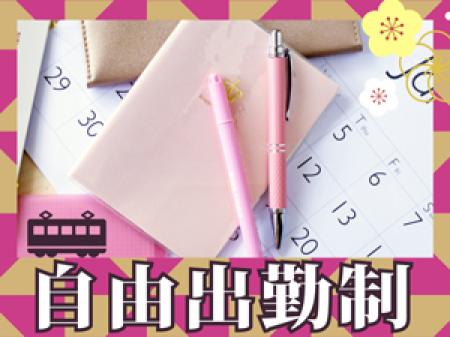 ★自由出勤★