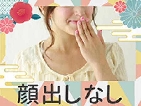 ★顔出しなし★