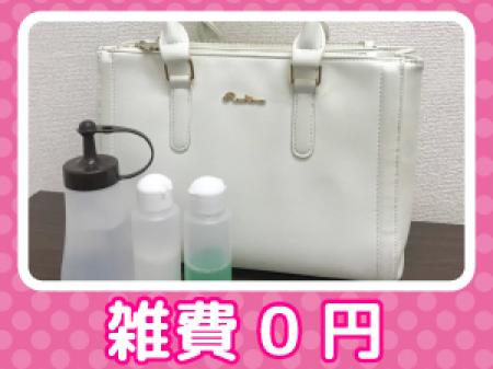 ★雑費0円!★