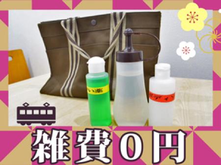 ★雑費0円!★