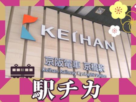 ★駅チカ★