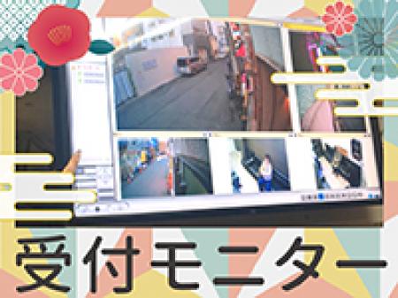 ★受付モニター★