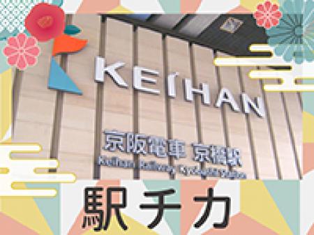 ★駅チカ★