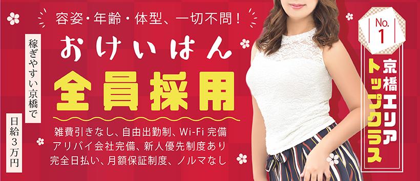 ぷるるん小町京橋店の求人