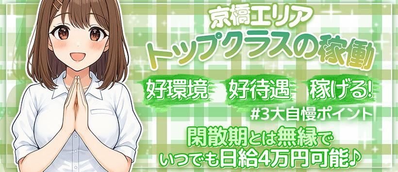 ぷるるん小町京橋店の求人