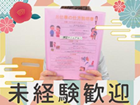 未経験さん大歓迎