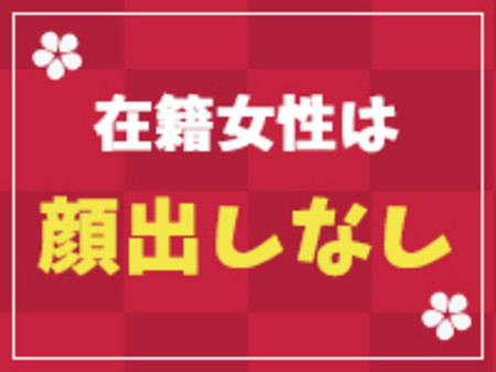 ★顔出し一切なし★