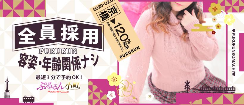 ぷるるん小町京橋店