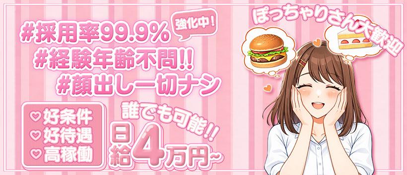 ぷるるん小町梅田店の求人