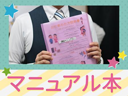 マニュアル本をご用意!