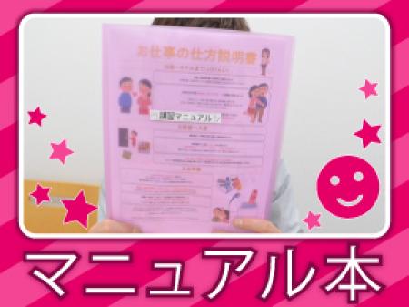 マニュアル本をご用意!