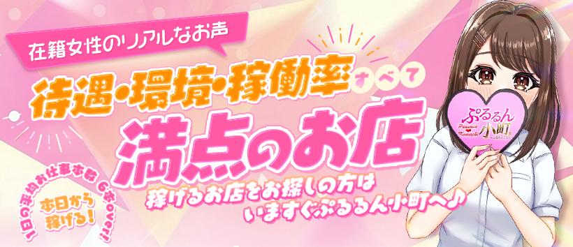 ぷるるん小町梅田店の求人