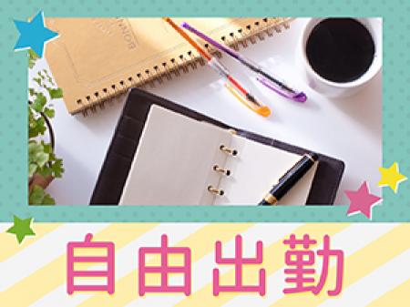 完全自由出勤制