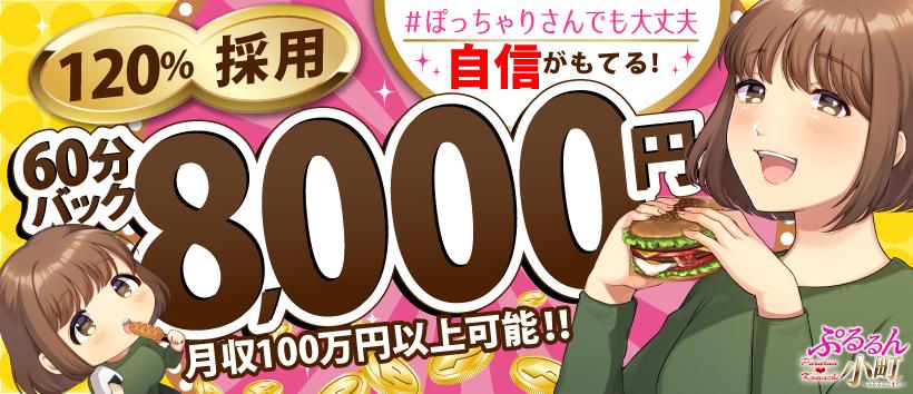 ぷるるん小町梅田店