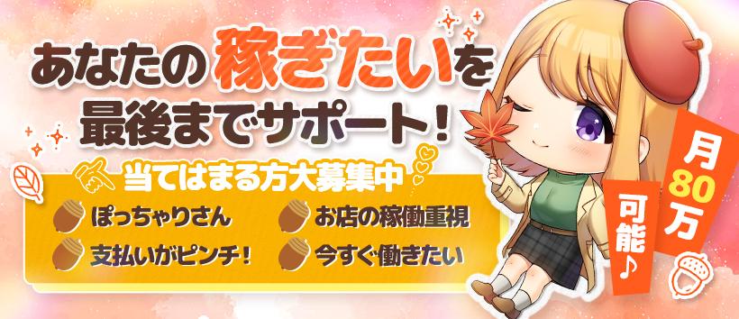 ぷるるん小町梅田店の求人