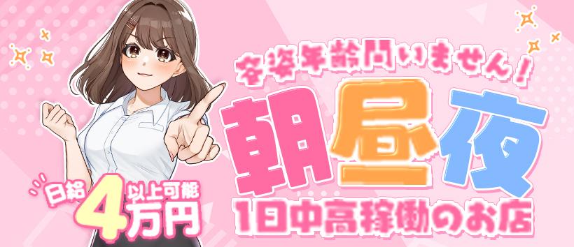 ぷるるん小町梅田店の求人