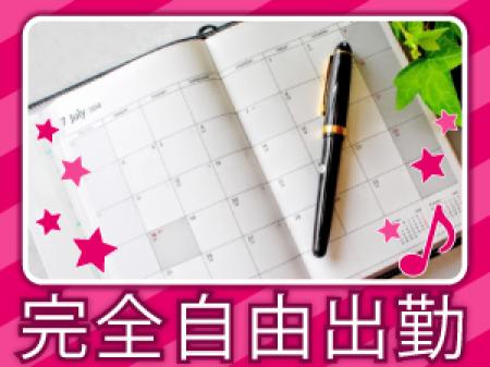完全自由出勤制