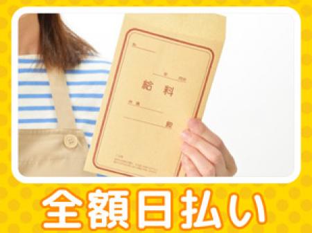 働いたその日に手渡し