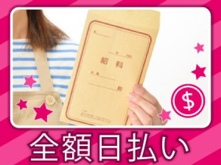 働いたその日に手渡し