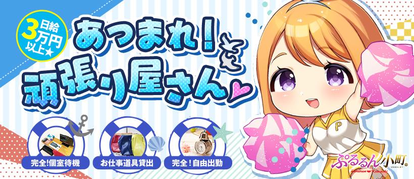 ぷるるん小町梅田店