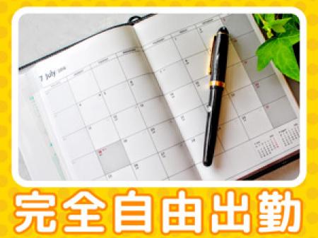 完全自由出勤制