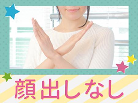 ☆顔出しなし☆