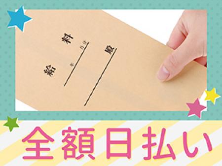 働いたその日に手渡し