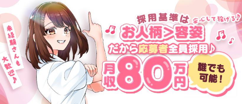 ぷるるん小町梅田店の求人