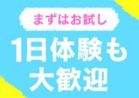 面接のあと即デビューで稼げます☆