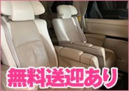 送迎は完全無料です!