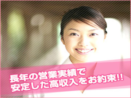 万全のサポート体制で貴女を支援いたします。