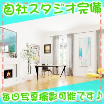 自社スタジオ完備♪