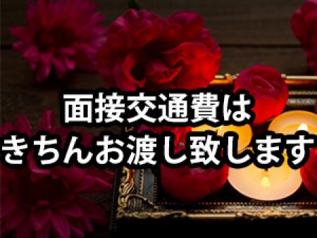 面接交通費支給だから安心してご応募下さい。