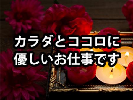 貴女のカラダとココロに優しいお仕事です。