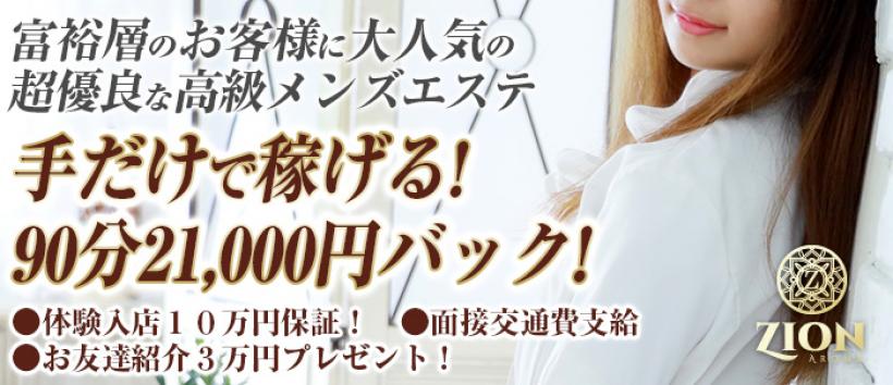 ザイオン 会員制アロマエステ