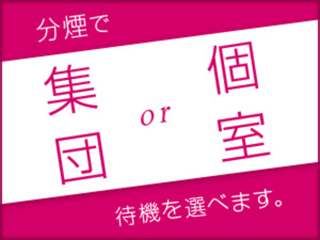 その日の気分で待機部屋を選べます♪