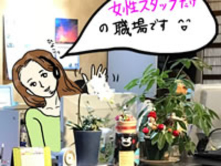 女性スタッフのみ!